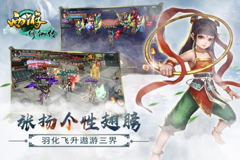 西游修仙傳三生三世截圖(5)