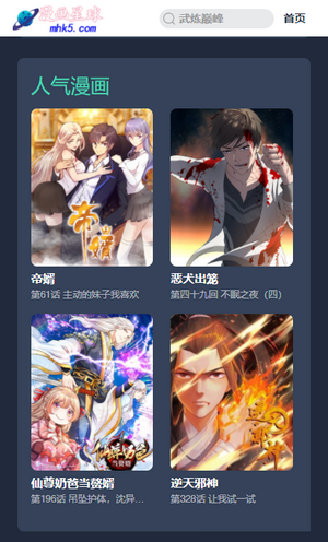漫畫(huà)星球漫畫(huà)免費(fèi)頁(yè)面入口截圖(1)