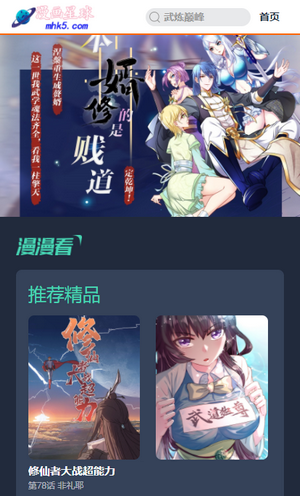 漫畫(huà)星球漫畫(huà)免費(fèi)頁(yè)面入口截圖(4)