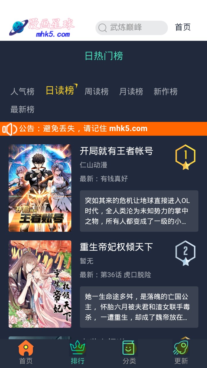 漫畫(huà)星球漫畫(huà)免費(fèi)頁(yè)面入口截圖(2)