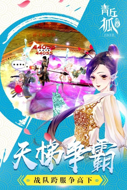 青丘狐傳說手游內(nèi)購修改版截圖(1)