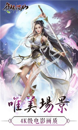 御劍蜀山截圖(2)