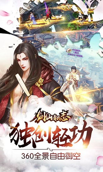 暴走劍仙截圖(3)