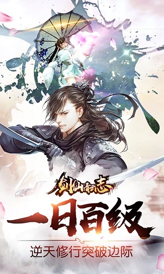 暴走劍仙截圖(4)