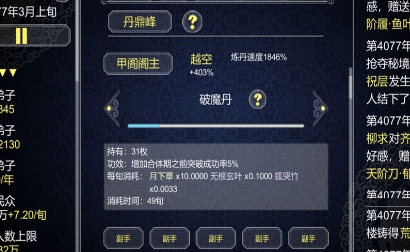 論如何建立一個(gè)修仙門派截圖(2)
