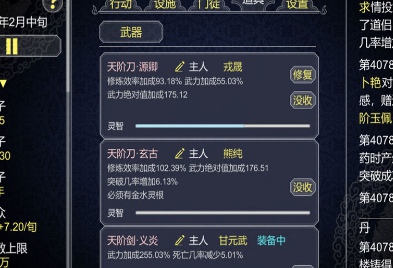 論如何建立一個(gè)修仙門派截圖(4)