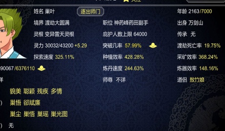 論如何建立一個(gè)修仙門派截圖(3)