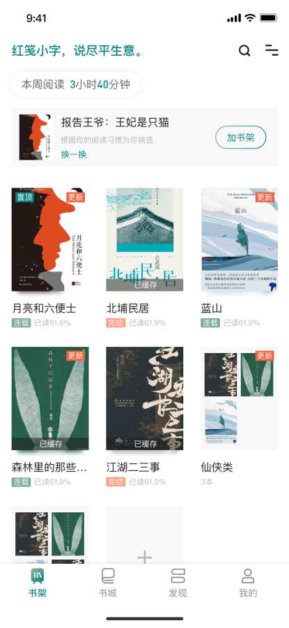 咪咪閱讀免費(fèi)版截圖(1)