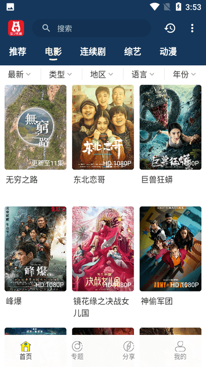 泡飯影視下載鏈接截圖(1)