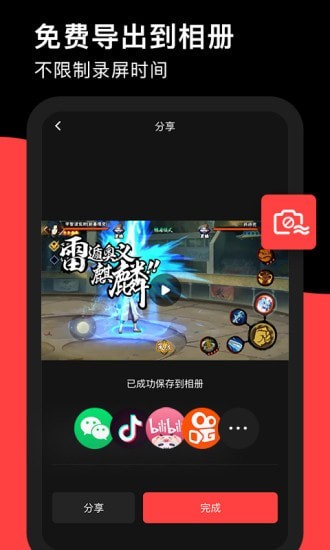錄夠錄屏截圖(3)