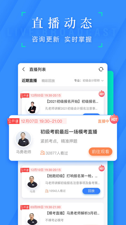 之了會計課堂截圖(2)