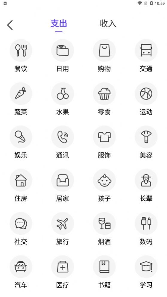 無憂記賬截圖(1)