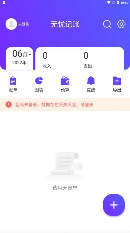 無憂記賬截圖(2)