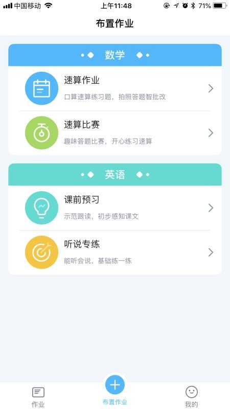 暢言曉學截圖(1)