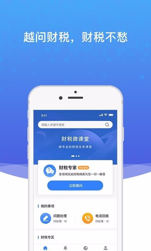 越問(wèn)財(cái)稅截圖(2)