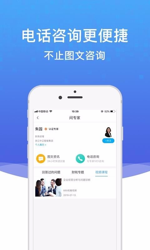 越問(wèn)財(cái)稅截圖(4)
