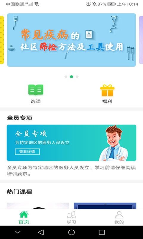 醫(yī)教學(xué)習(xí)截圖(2)