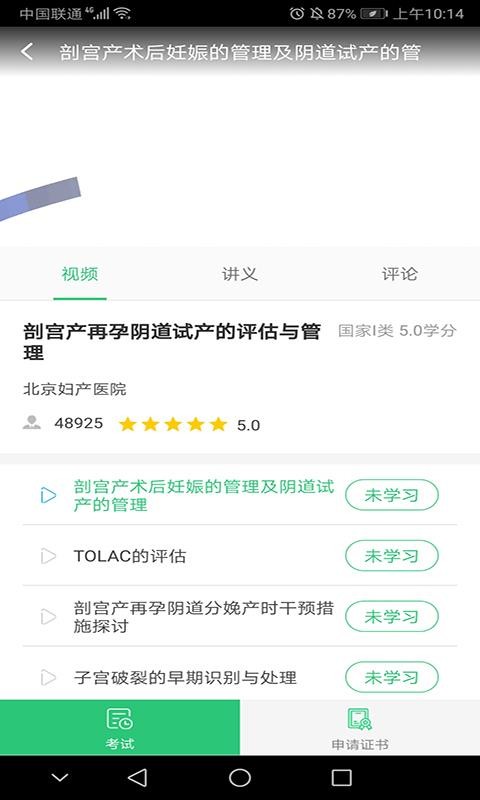 醫(yī)教學(xué)習(xí)截圖(4)