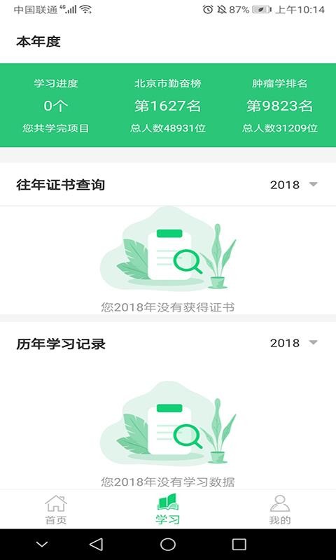 醫(yī)教學(xué)習(xí)截圖(1)