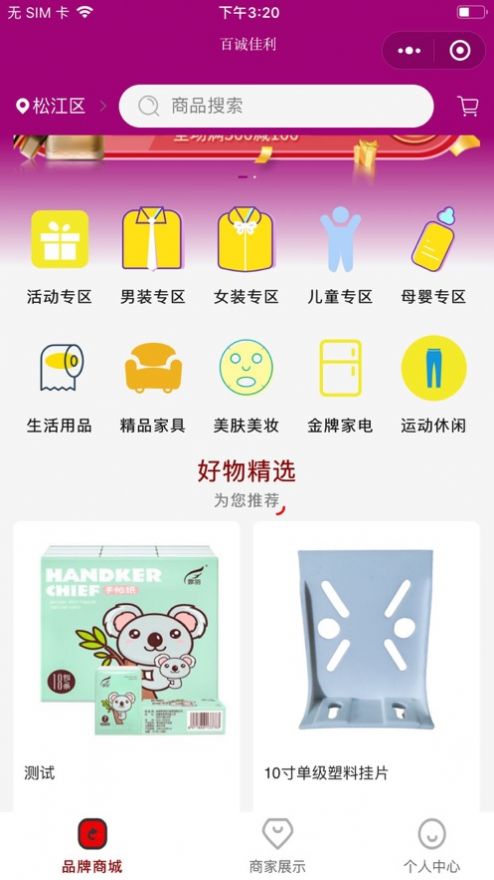 百誠(chéng)佳利截圖(3)