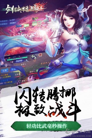 劍俠情緣手游閑庭雅居最新版本截圖(4)