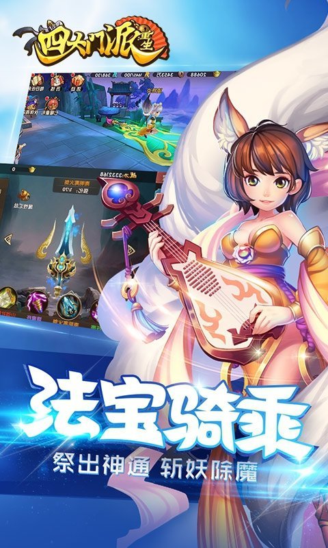 四大門派重生截圖(4)