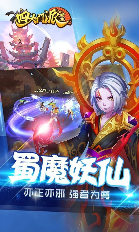 四大門派重生截圖(3)