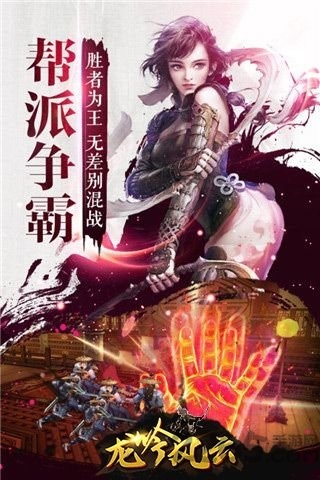 龍吟風云公益服截圖(1)