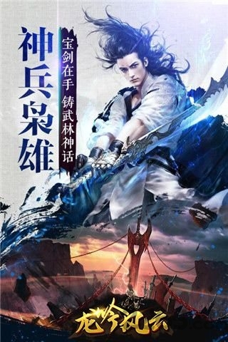 龍吟風云公益服截圖(2)