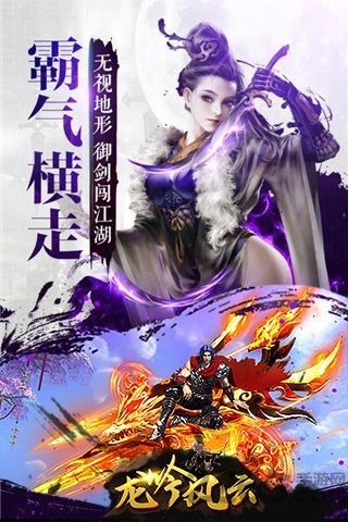 龍吟風云公益服截圖(4)