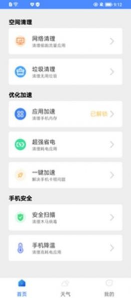 手機殺毒管家截圖(2)