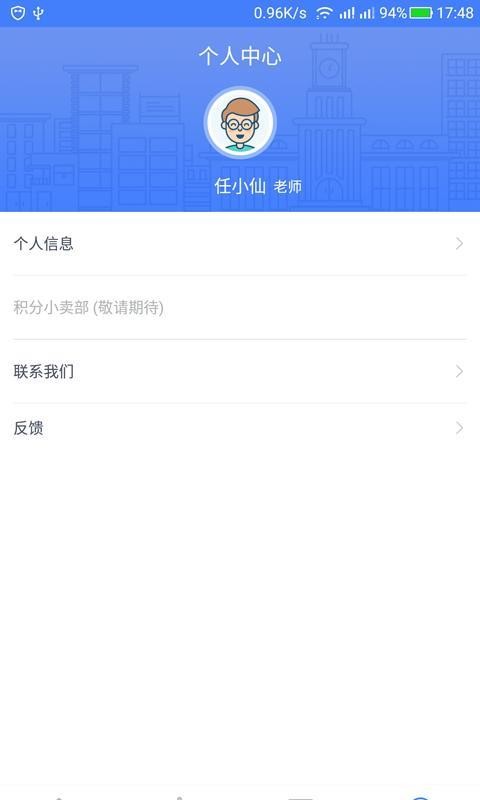 榴蓮校園教師端截圖(3)