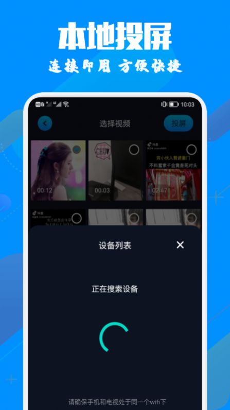 手機(jī)投影助手截圖(4)