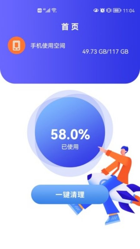 手機速清助手截圖(1)