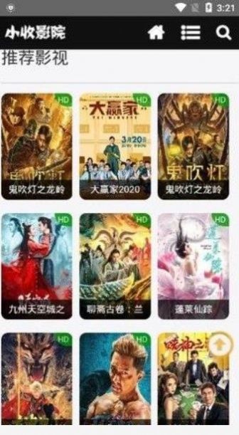 小收影院無(wú)廣告截圖(3)