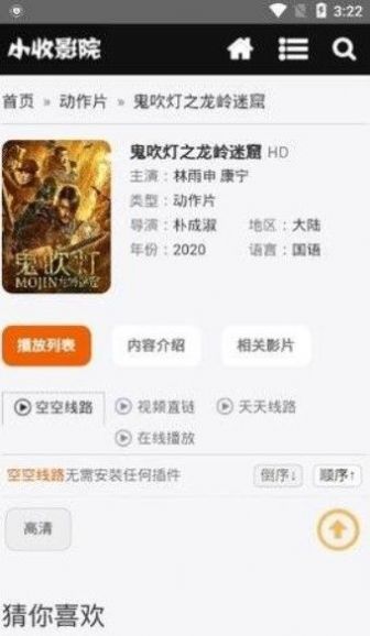 小收影院無(wú)廣告截圖(4)