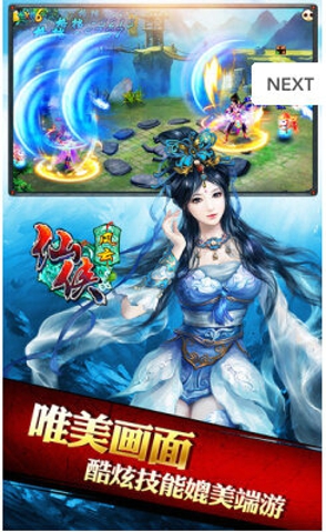 仙俠風云截圖(1)