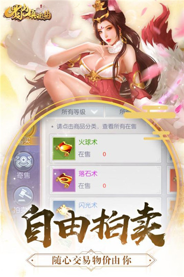 蜀山鎮(zhèn)魂曲截圖(1)