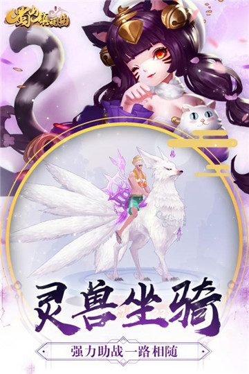蜀山鎮(zhèn)魂曲截圖(3)