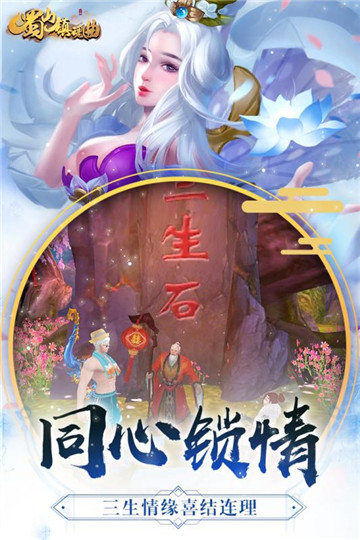 蜀山鎮(zhèn)魂曲截圖(2)