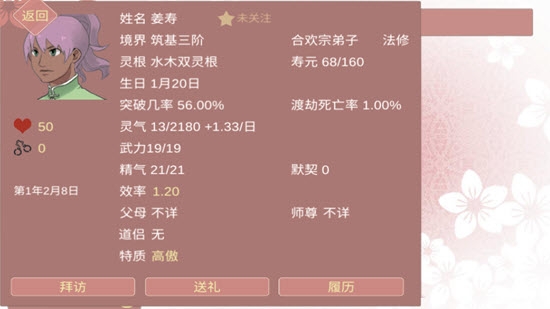 渣女修仙模擬器截圖(4)