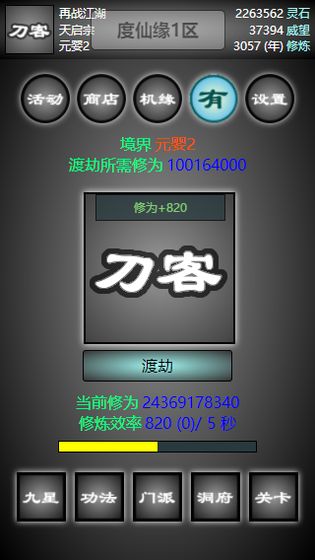 度仙緣截圖(3)