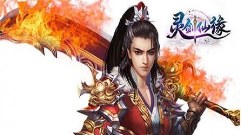 靈劍仙緣截圖(2)