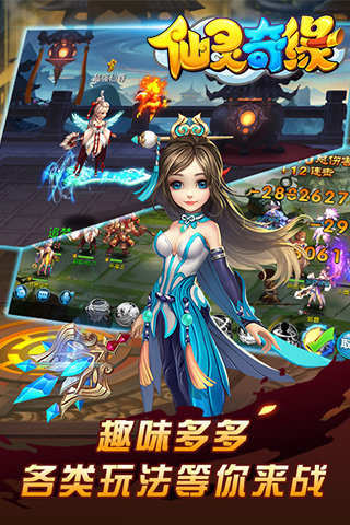 仙靈奇緣截圖(2)