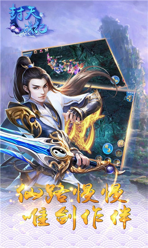 封天戰(zhàn)紀(jì)修改版截圖(1)