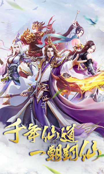 封仙域無限元寶修改版截圖(1)