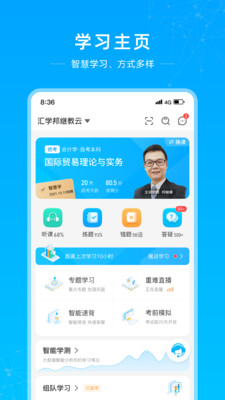 匯學(xué)邦繼教云截圖(3)