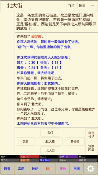 武林奇緣MUD截圖(3)