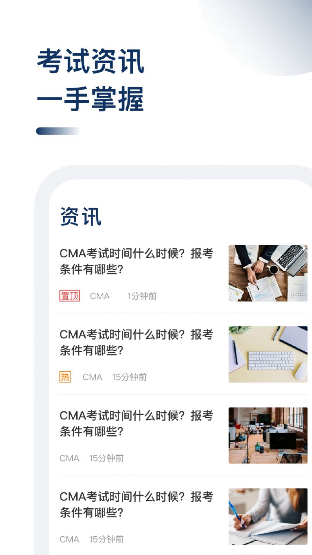 cma考題庫(kù)截圖(4)