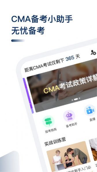cma考題庫(kù)截圖(3)